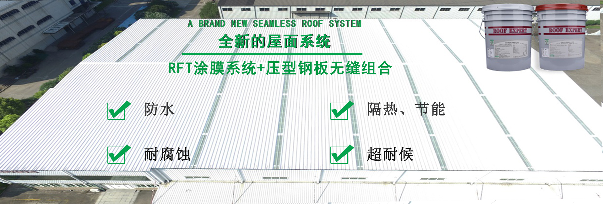 西工金属屋面防腐翻新