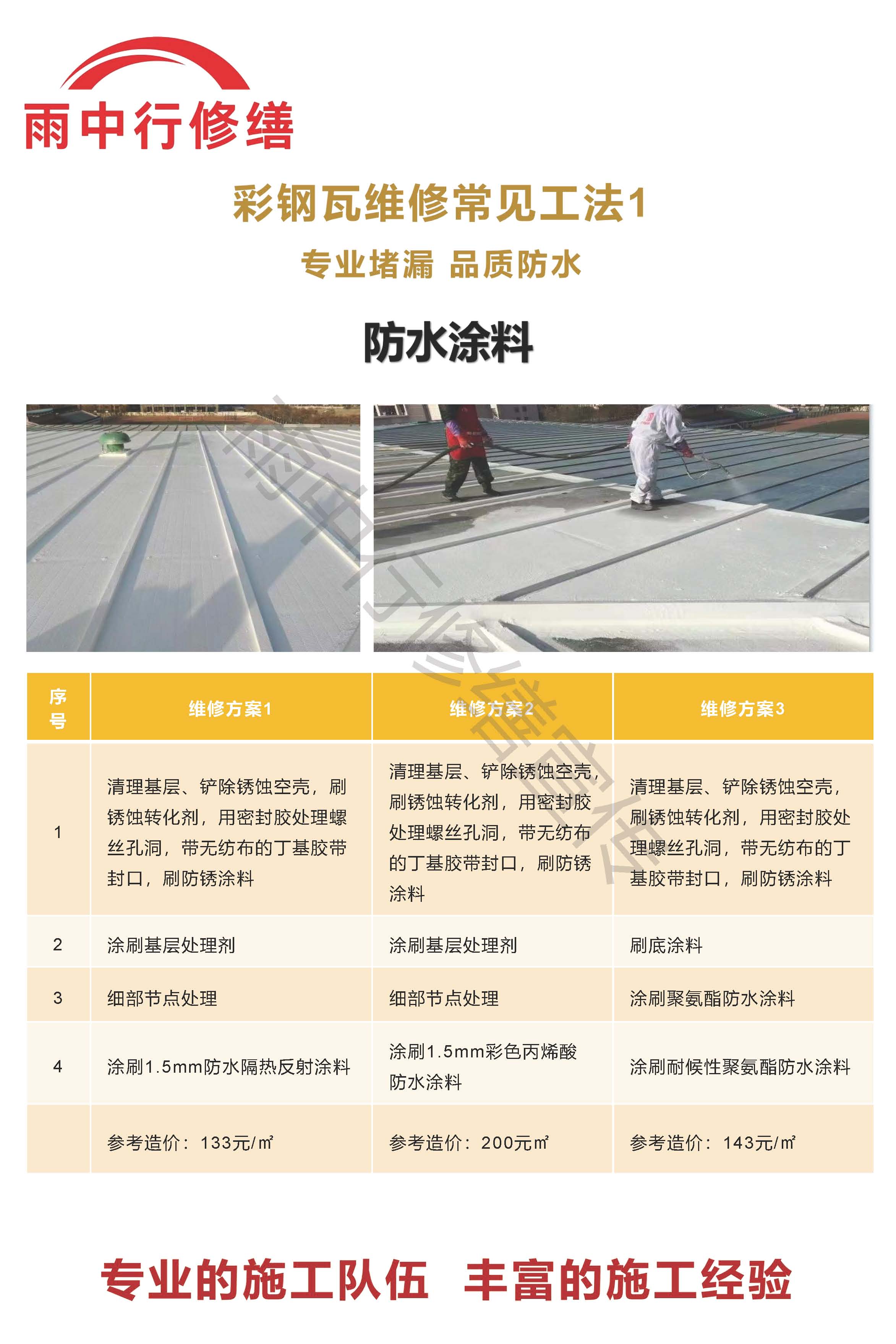 西工专业彩钢瓦防腐翻新服务